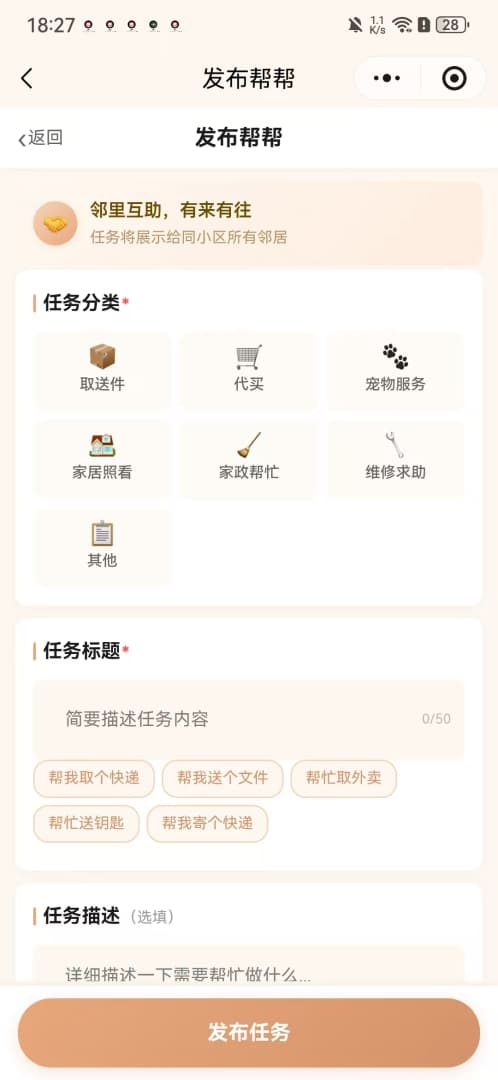 发布帮帮需求