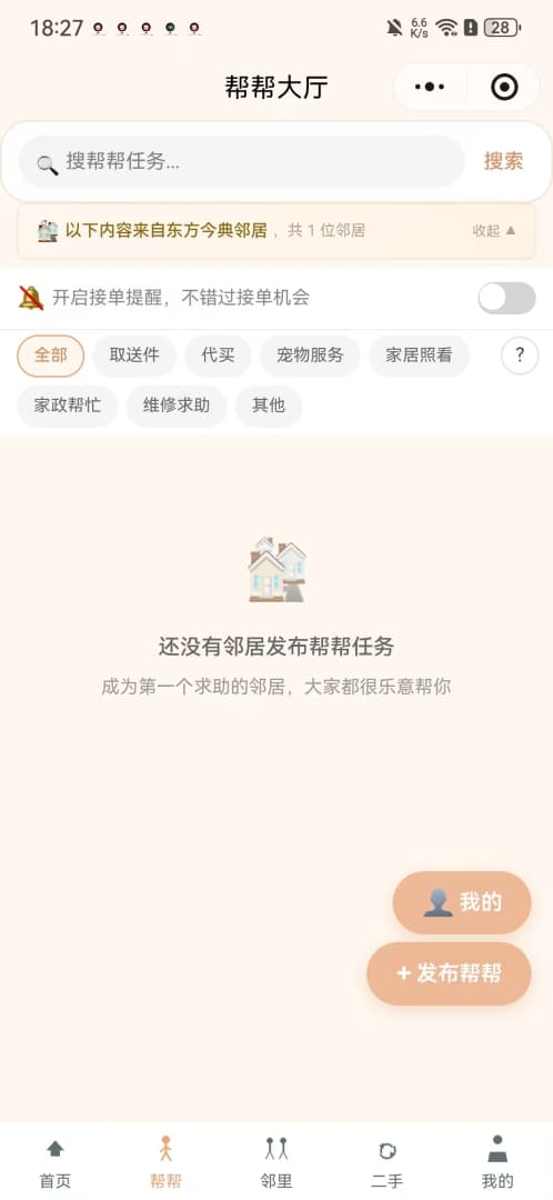 帮帮大厅