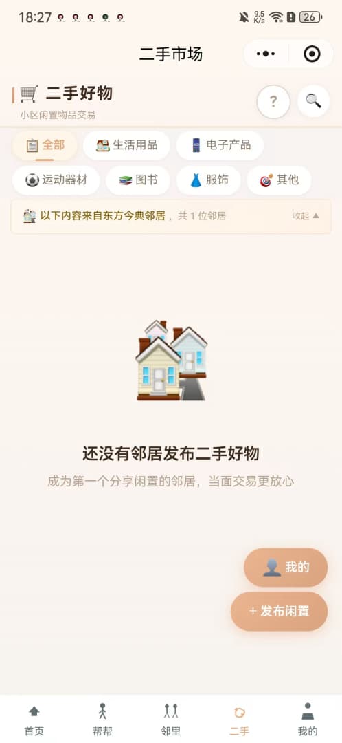二手市场