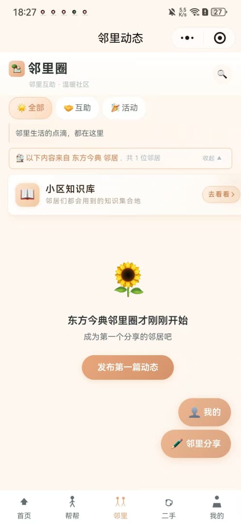 邻里圈