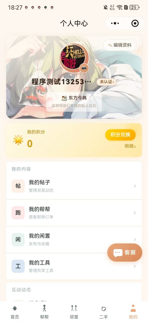 个人中心